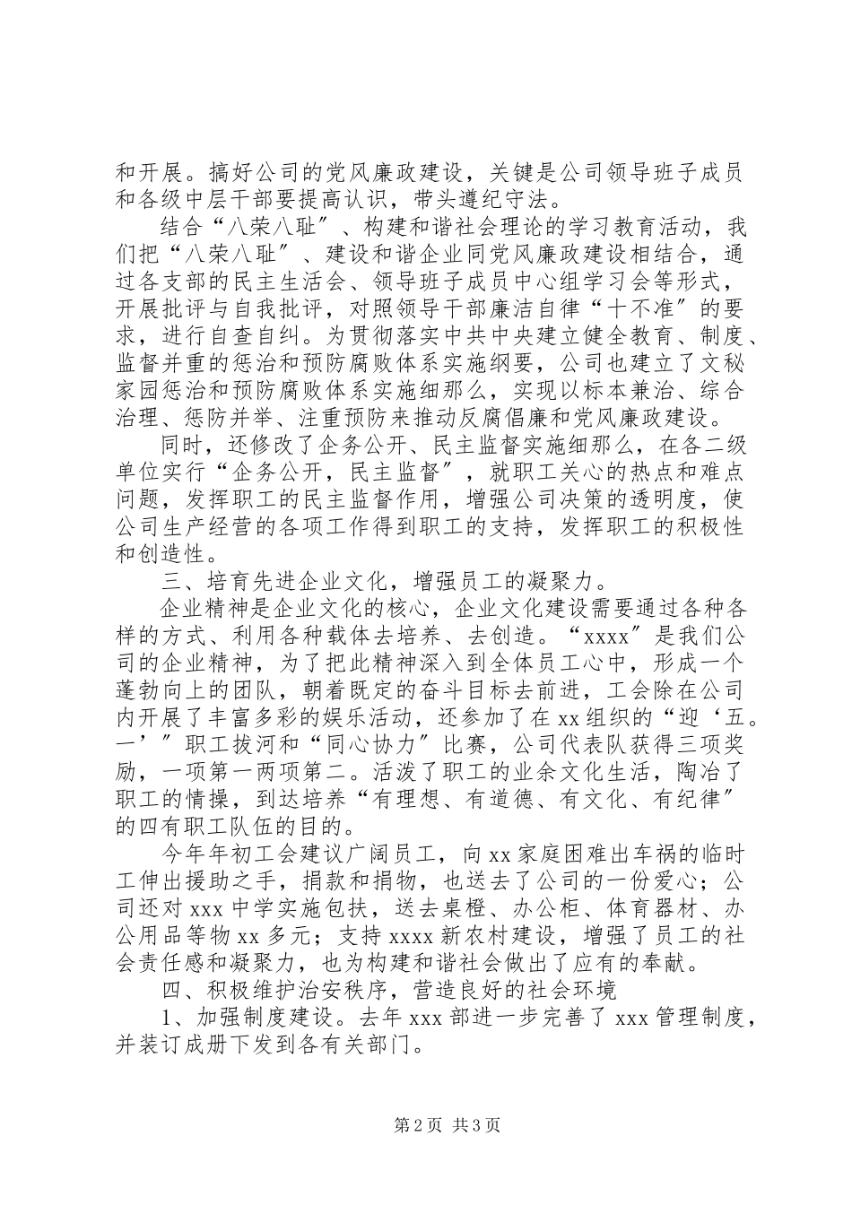 2023年企业个人工作总结个人工作总结.docx_第2页