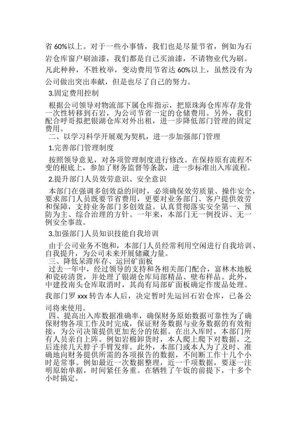 2023年物流部年终工作总结范文.doc_第2页