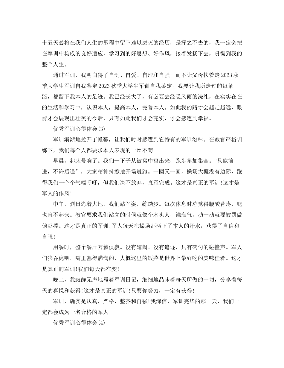 2023年优秀军训心得体会5篇.docx_第2页