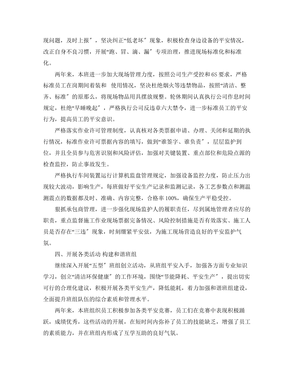 2023年班组度工作总结.docx_第3页