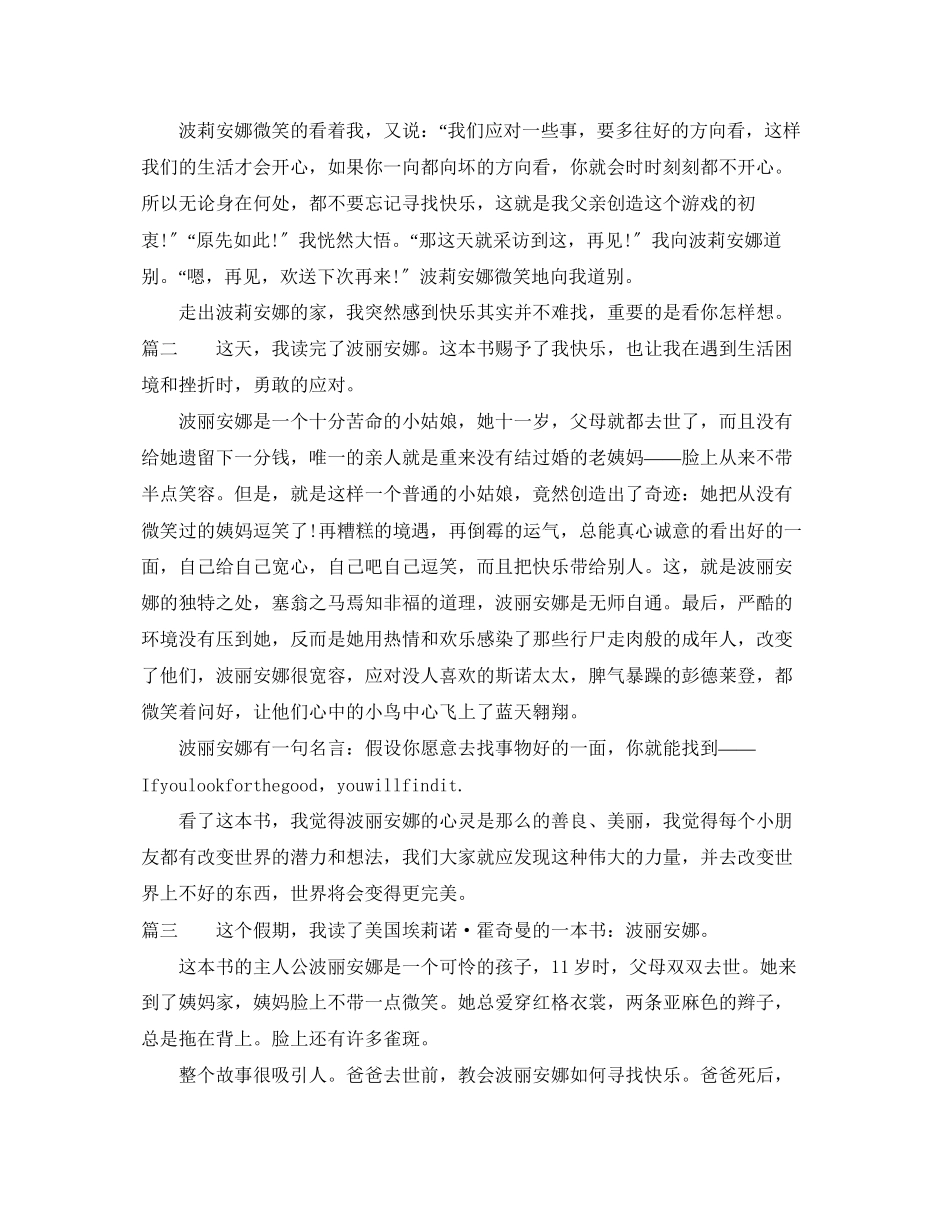 2023年波丽安娜读书心得体会.docx_第2页