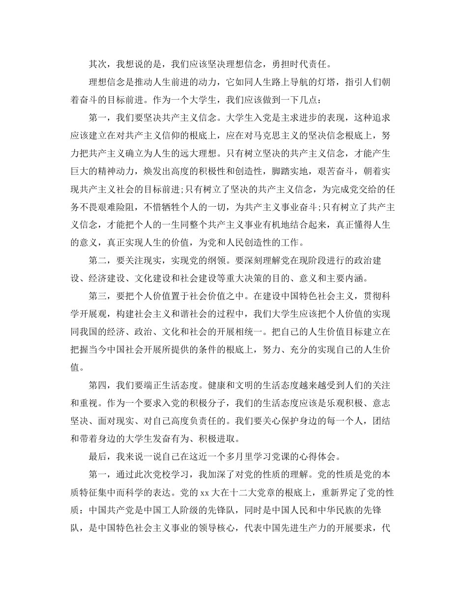 2023年大学生党课学习心得体会范文字.docx_第2页
