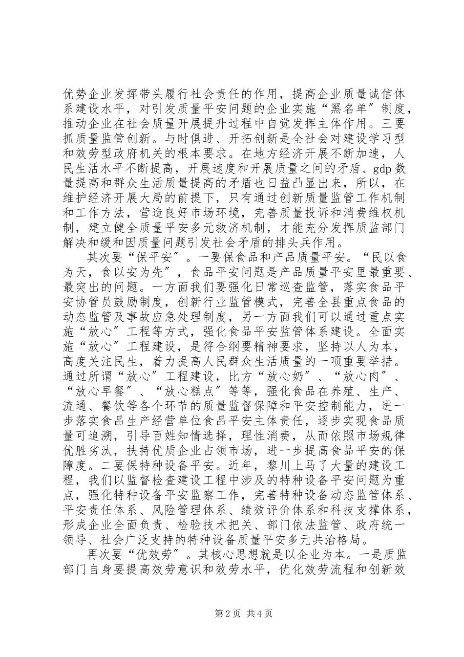 2023年《质量发展纲要》学习心得新编.docx_第2页