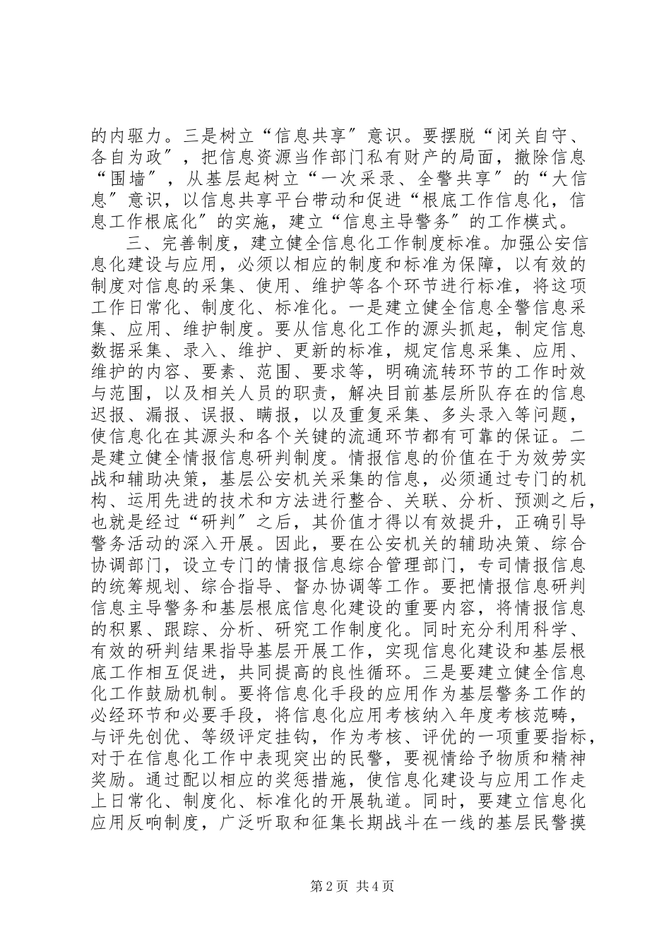 2023年公安派出所信息化建设心得体会.docx_第2页