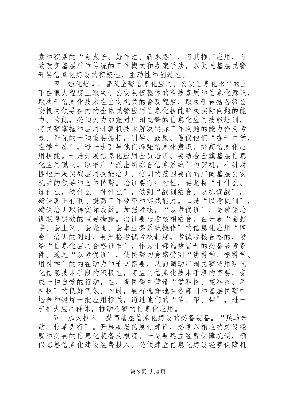 2023年公安派出所信息化建设心得体会.docx_第3页