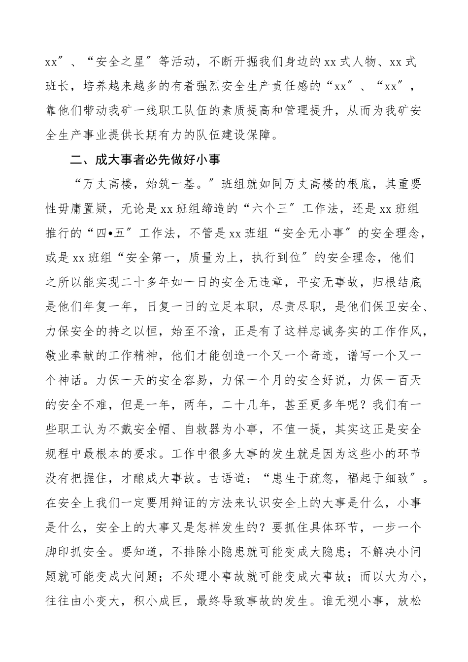 班组安全建设学习心得体会范文3篇安全生产研讨发言材料.doc_第2页