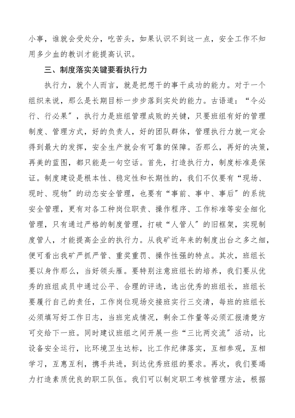 班组安全建设学习心得体会范文3篇安全生产研讨发言材料.doc_第3页
