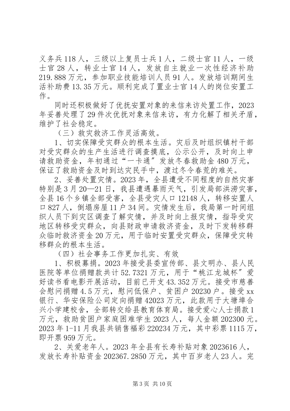 2023年民政局度工作总结.docx_第3页
