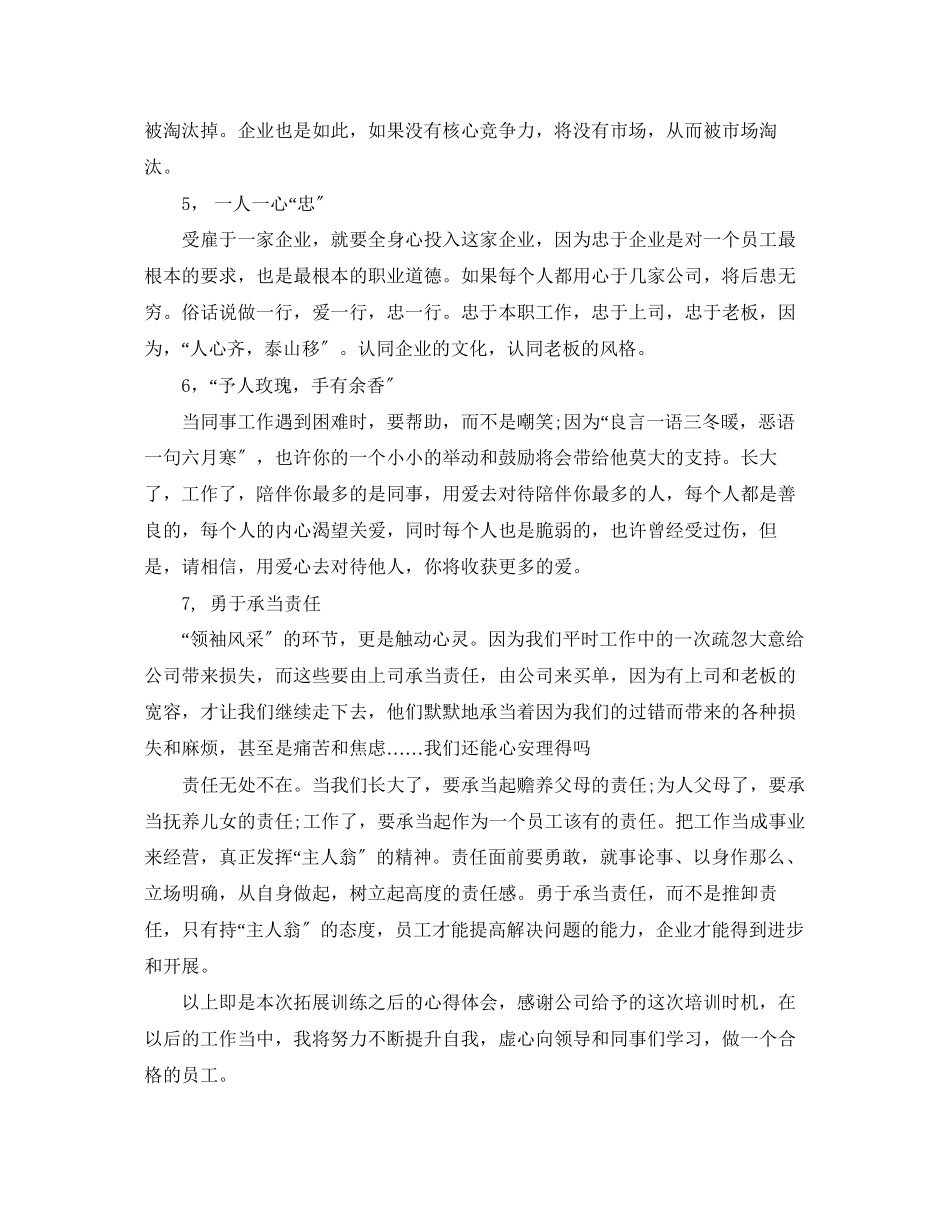 2023年室外拓展培训心得体会总结.docx_第2页