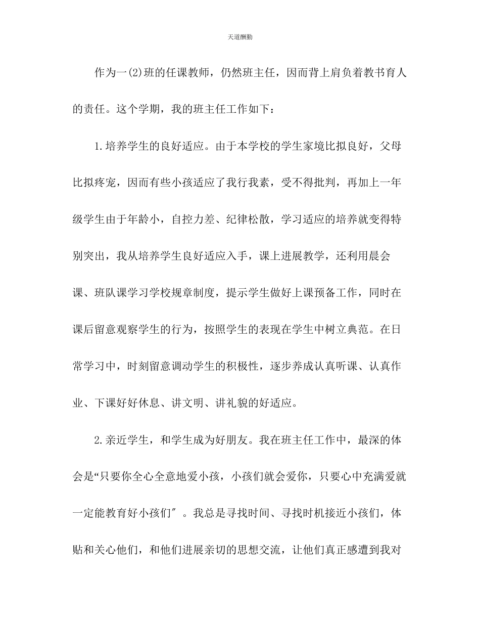 2023年新教师期末工作总结.docx_第3页