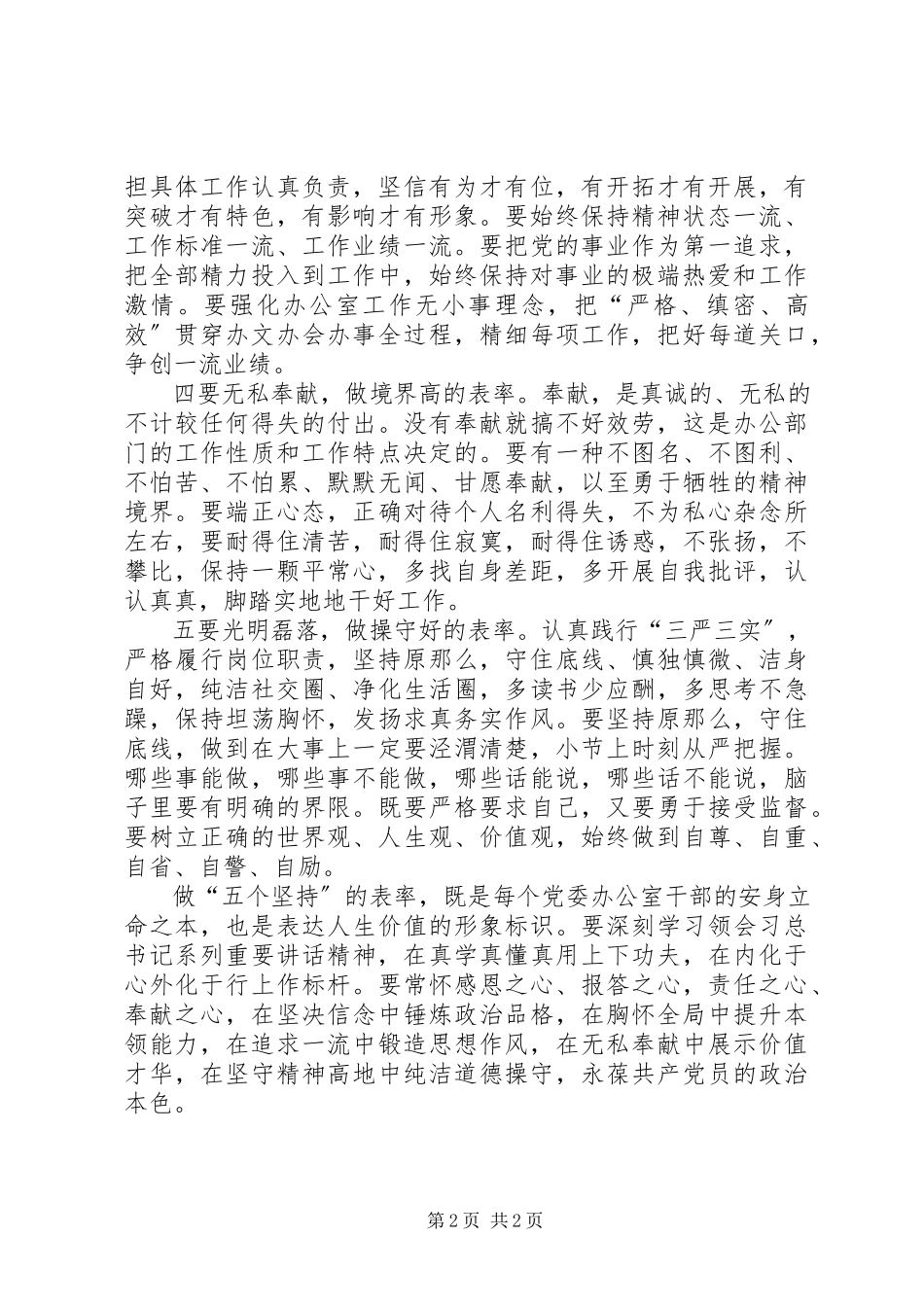 2023年讲政治守纪律心得体会两篇.docx_第2页