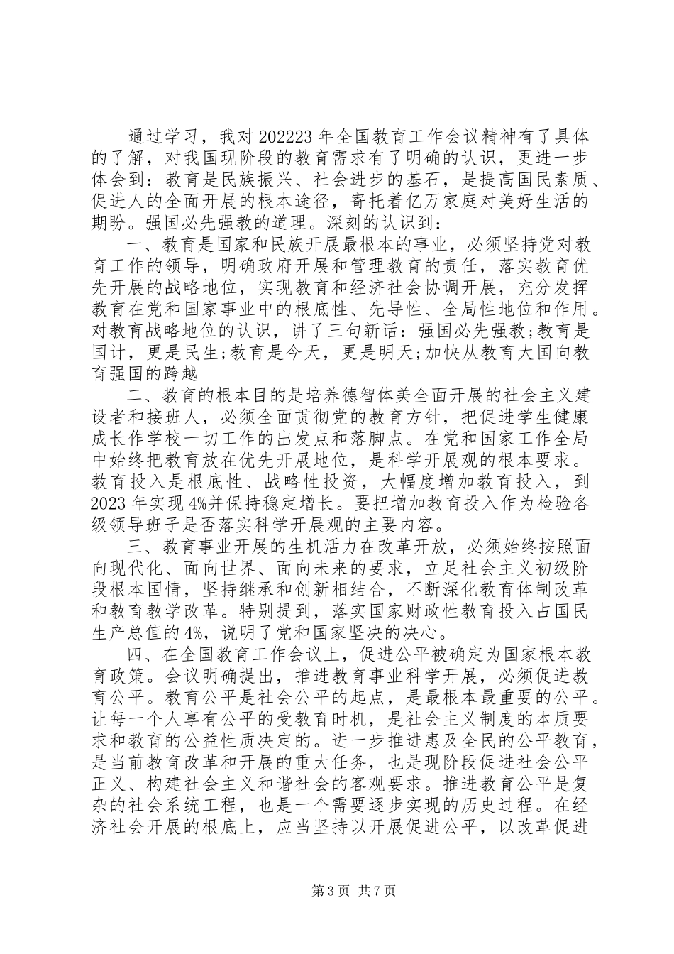 2023年教育工作会议心得体会.docx_第3页