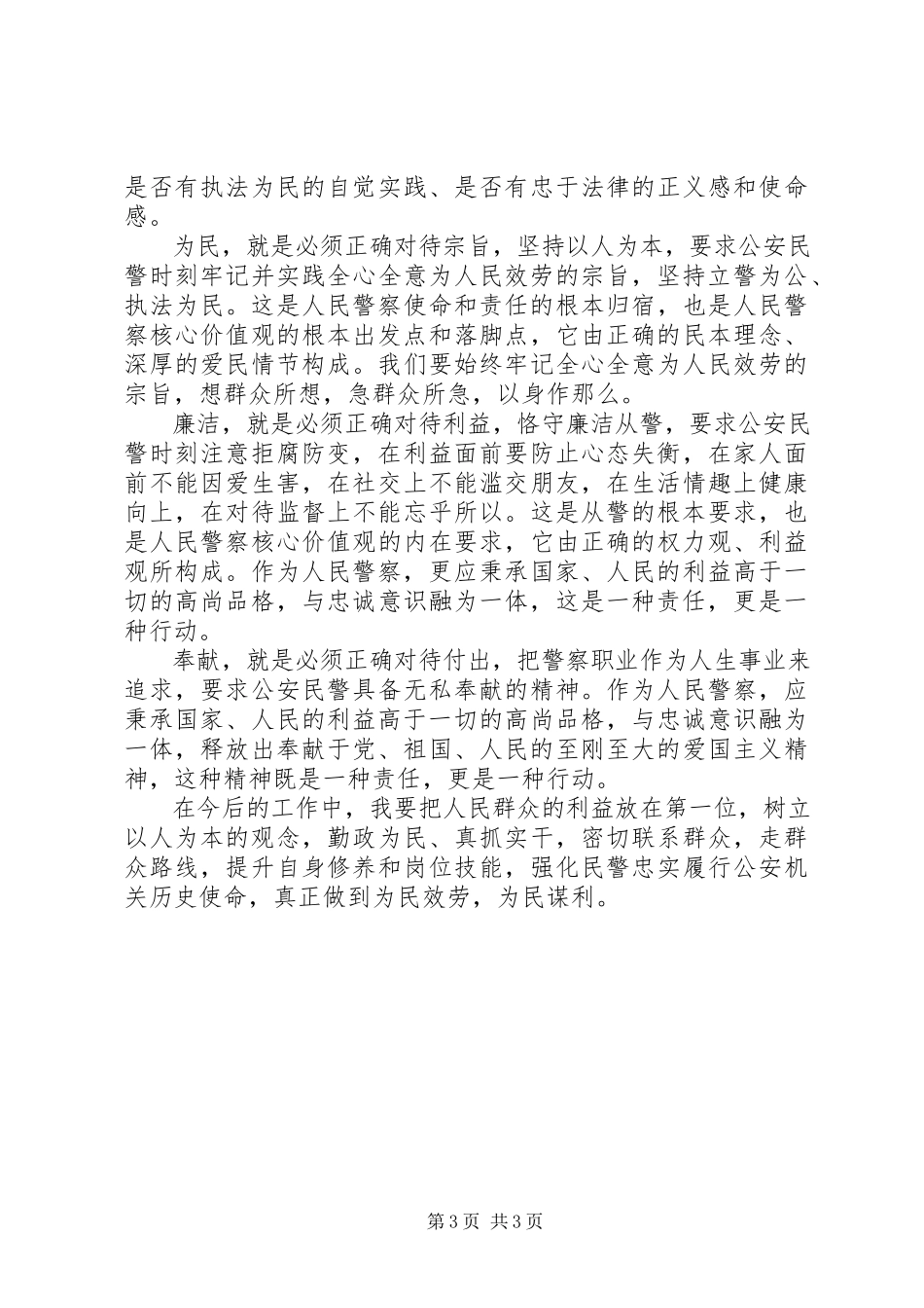 2023年公安群众路线心得体会.docx_第3页