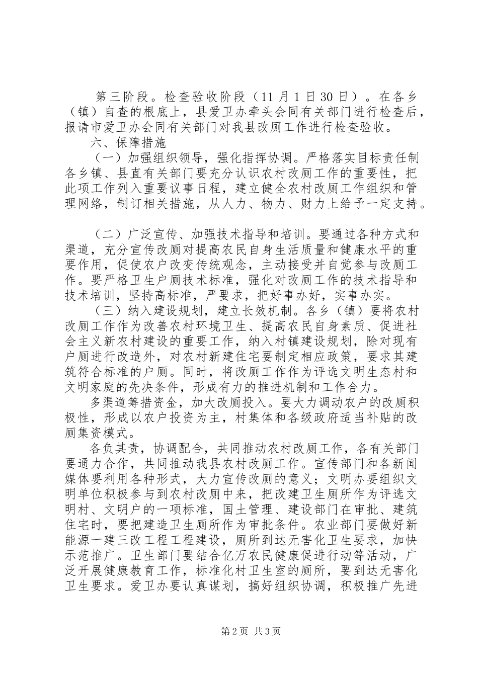 2023年农村厕所改造工作总结.docx_第2页