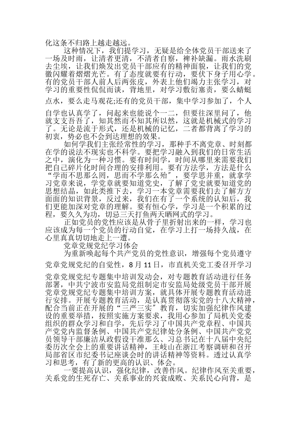 2023年学习党章党规心得体会合集.doc_第2页