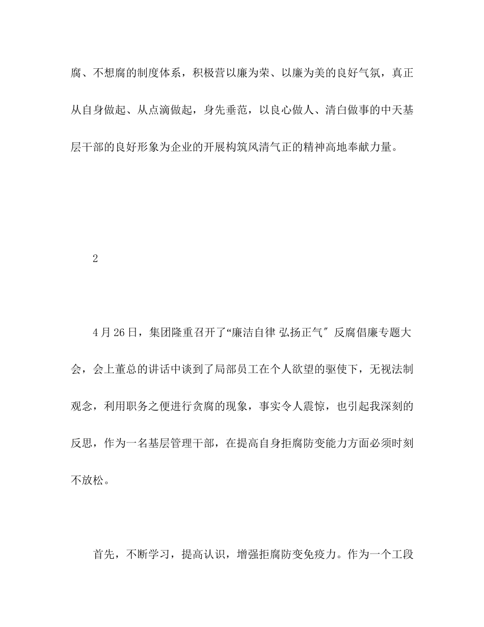 2023年集团公司反腐倡廉专题学习心得体会.docx_第2页