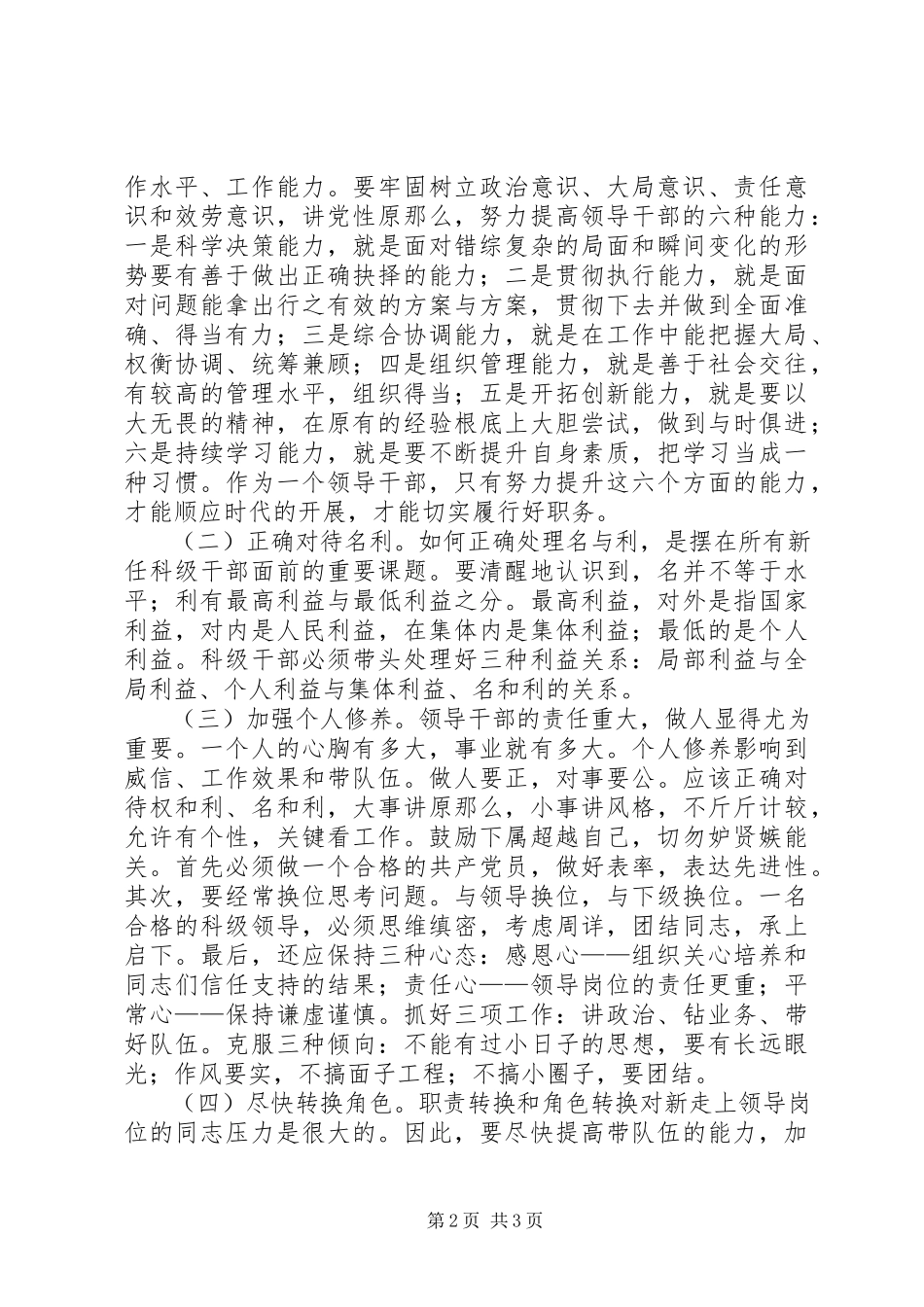 2023年干部任职培训心得体会.docx_第2页
