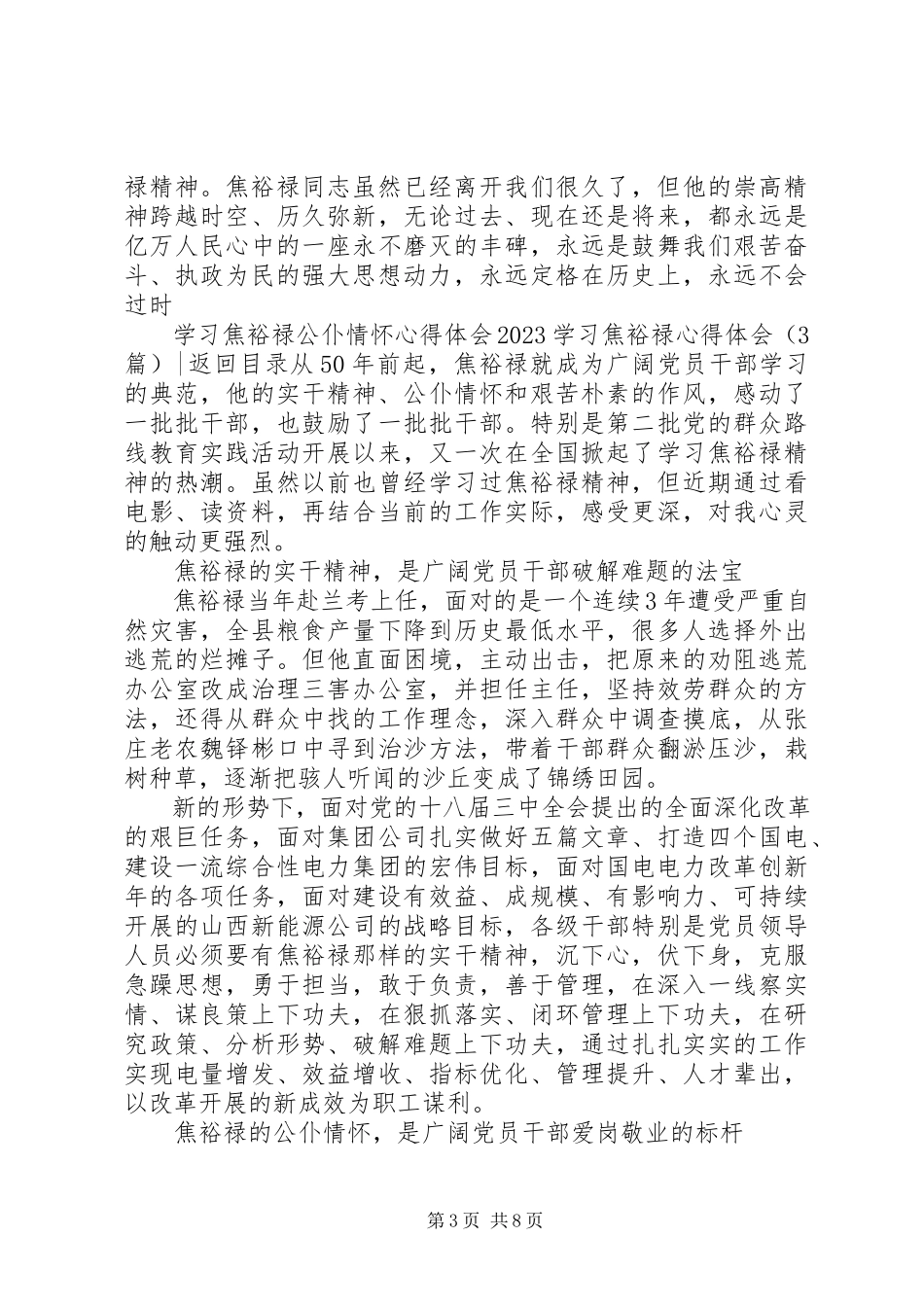 2023年学习焦裕禄心得体会4篇.docx_第3页