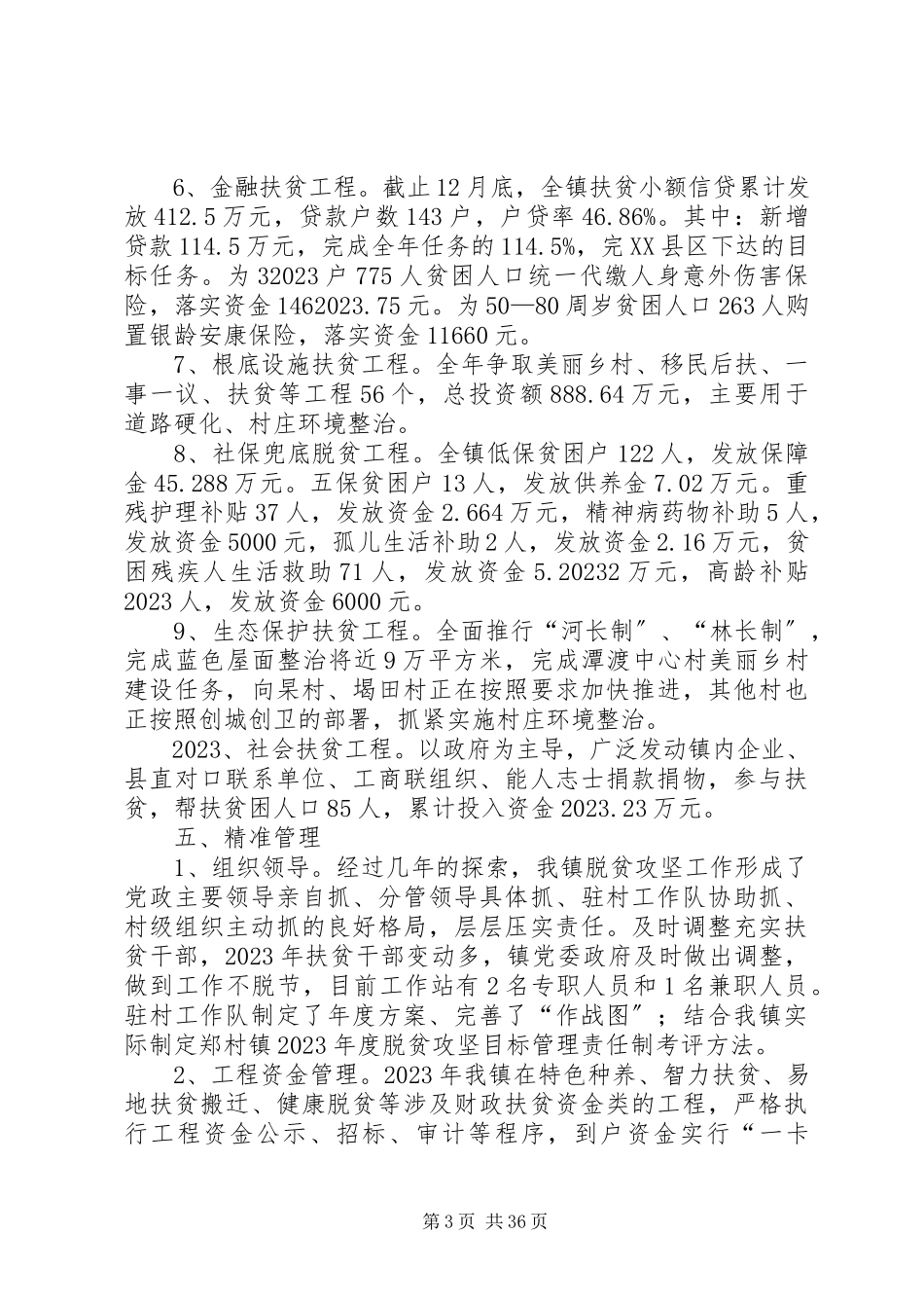 2023年扶贫工作年度工作总结5篇.docx_第3页