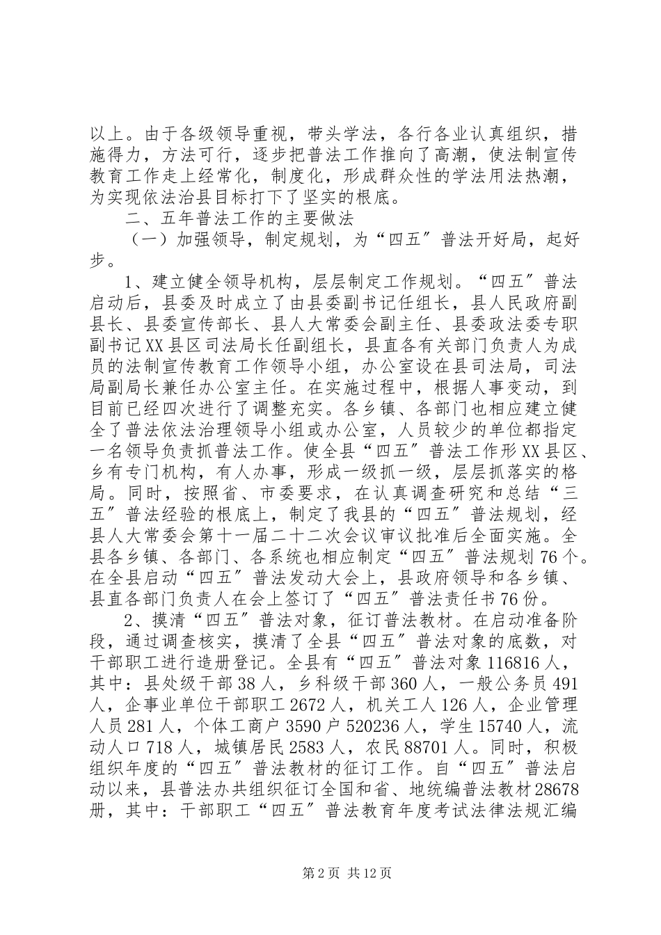 2023年县“四五”普法工作总结.docx_第2页