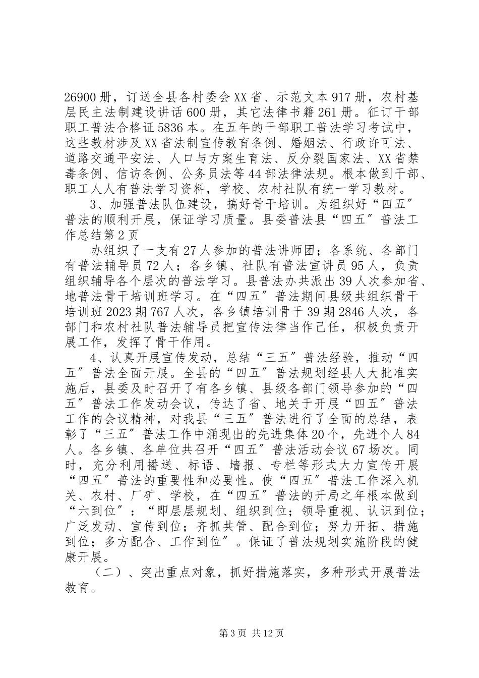 2023年县“四五”普法工作总结.docx_第3页