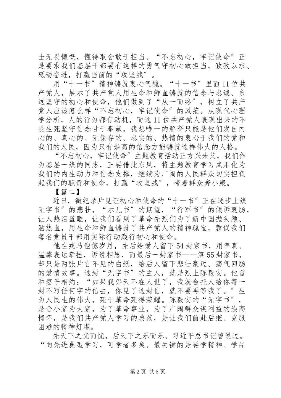 2023年《见证初心和使命的“十一书”》学习心得6篇新编.docx_第2页