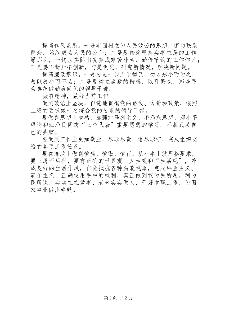 2023年艰苦奋斗廉洁从政教育个人心得体会.docx_第2页