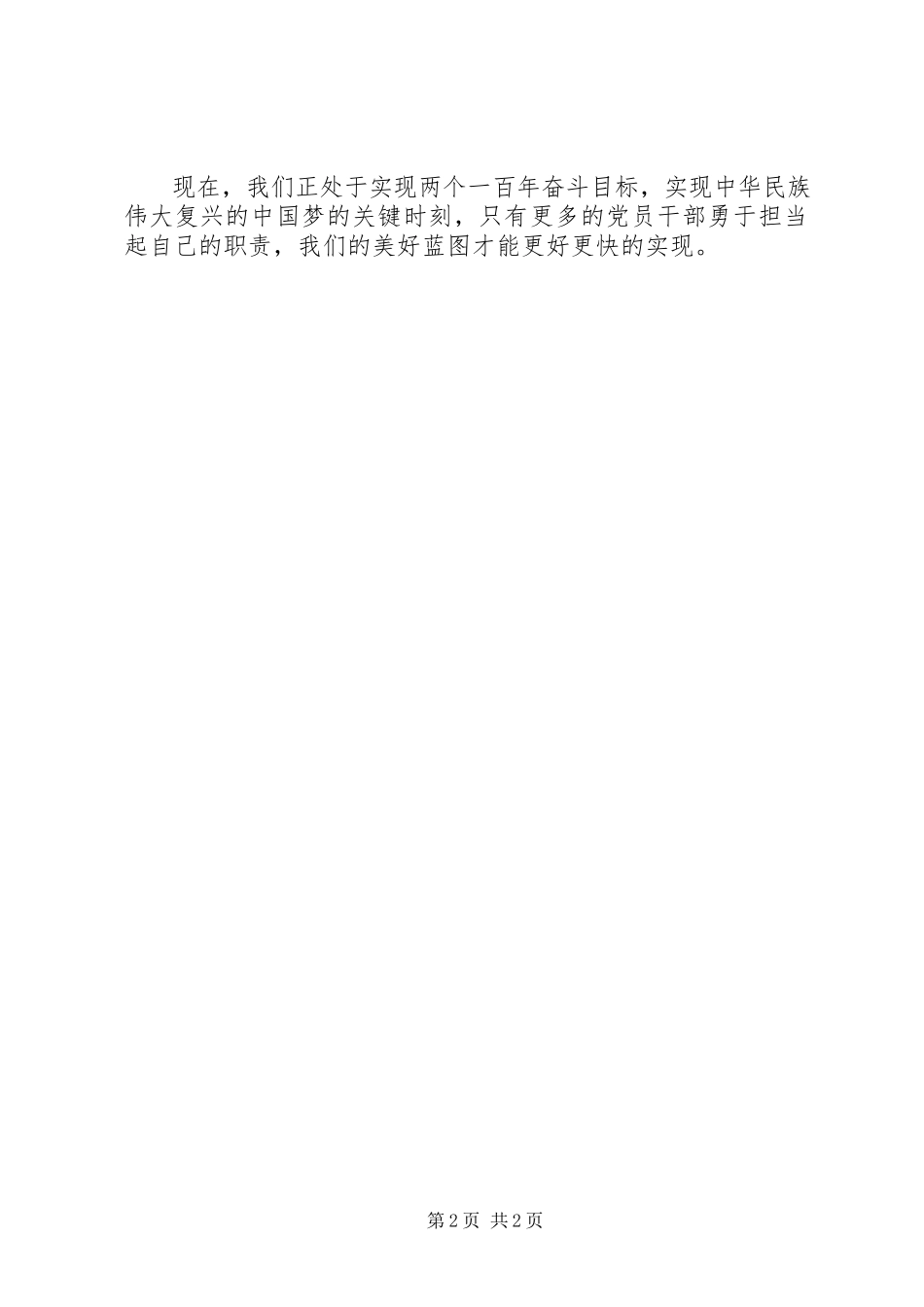 2023年勇于担当心得体会一勇于担当心得体会.docx_第2页