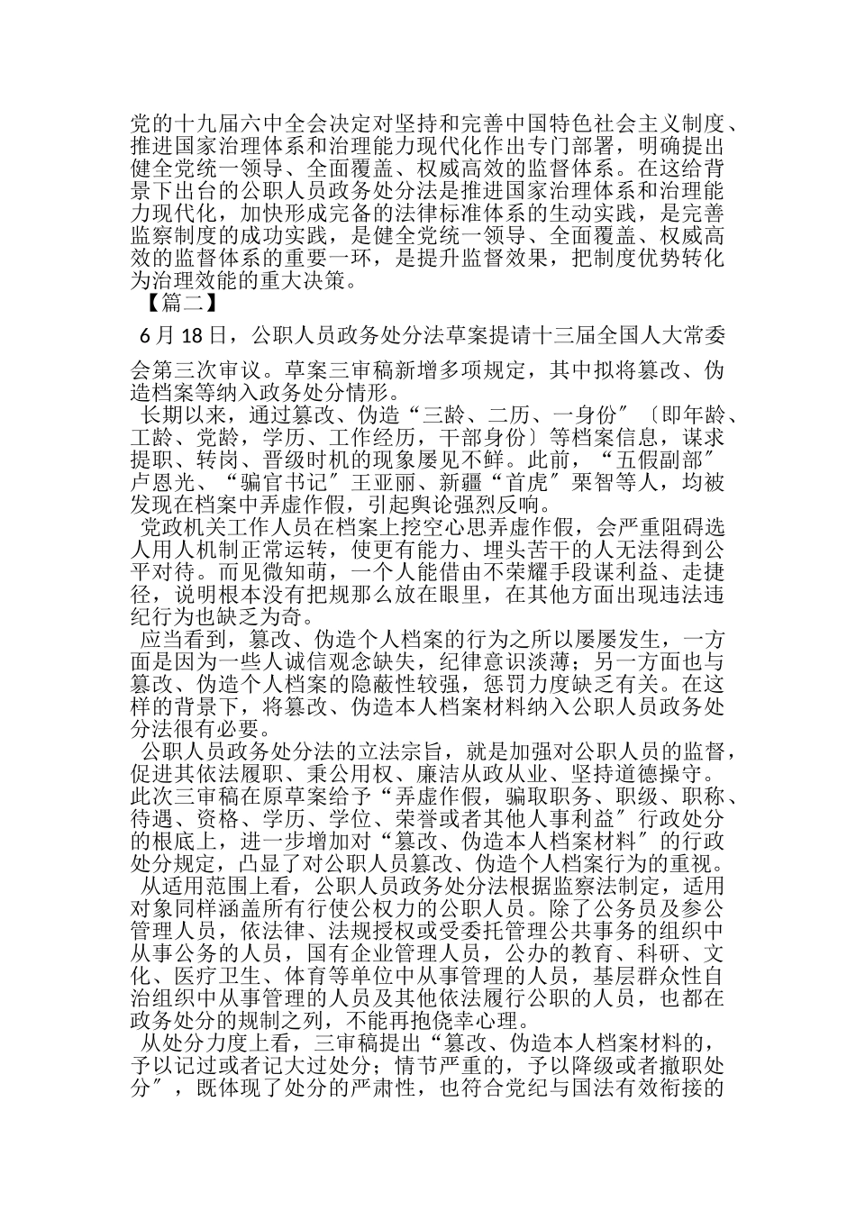 2023年《公职人员政务处分法》心得感悟合集.doc_第2页