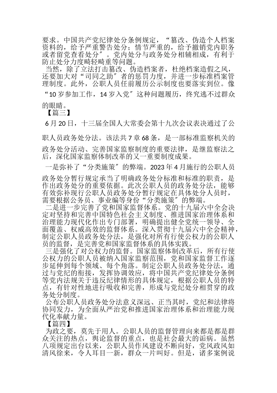 2023年《公职人员政务处分法》心得感悟合集.doc_第3页