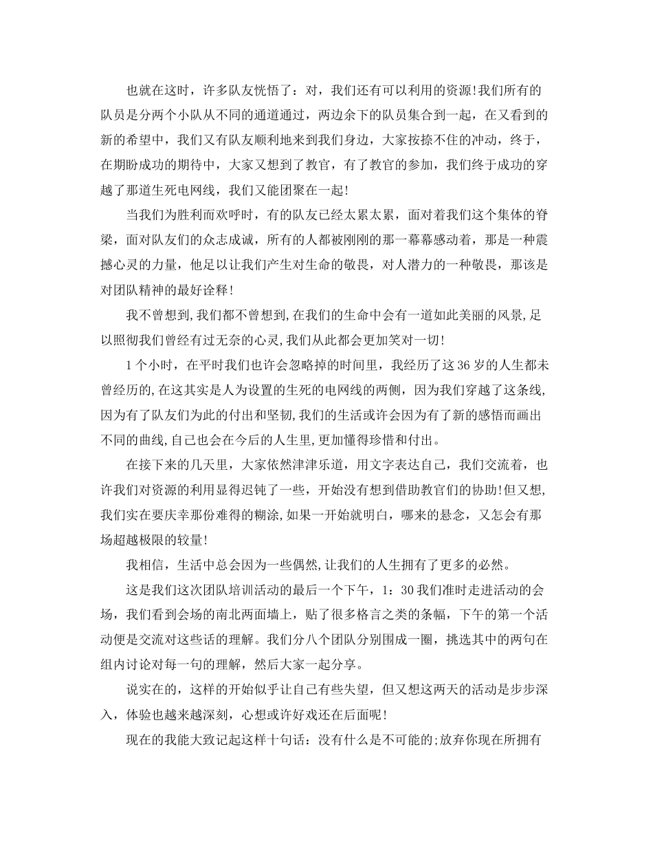 2023年穿越电网心得体会_穿越电网拓展活动总结.docx_第3页