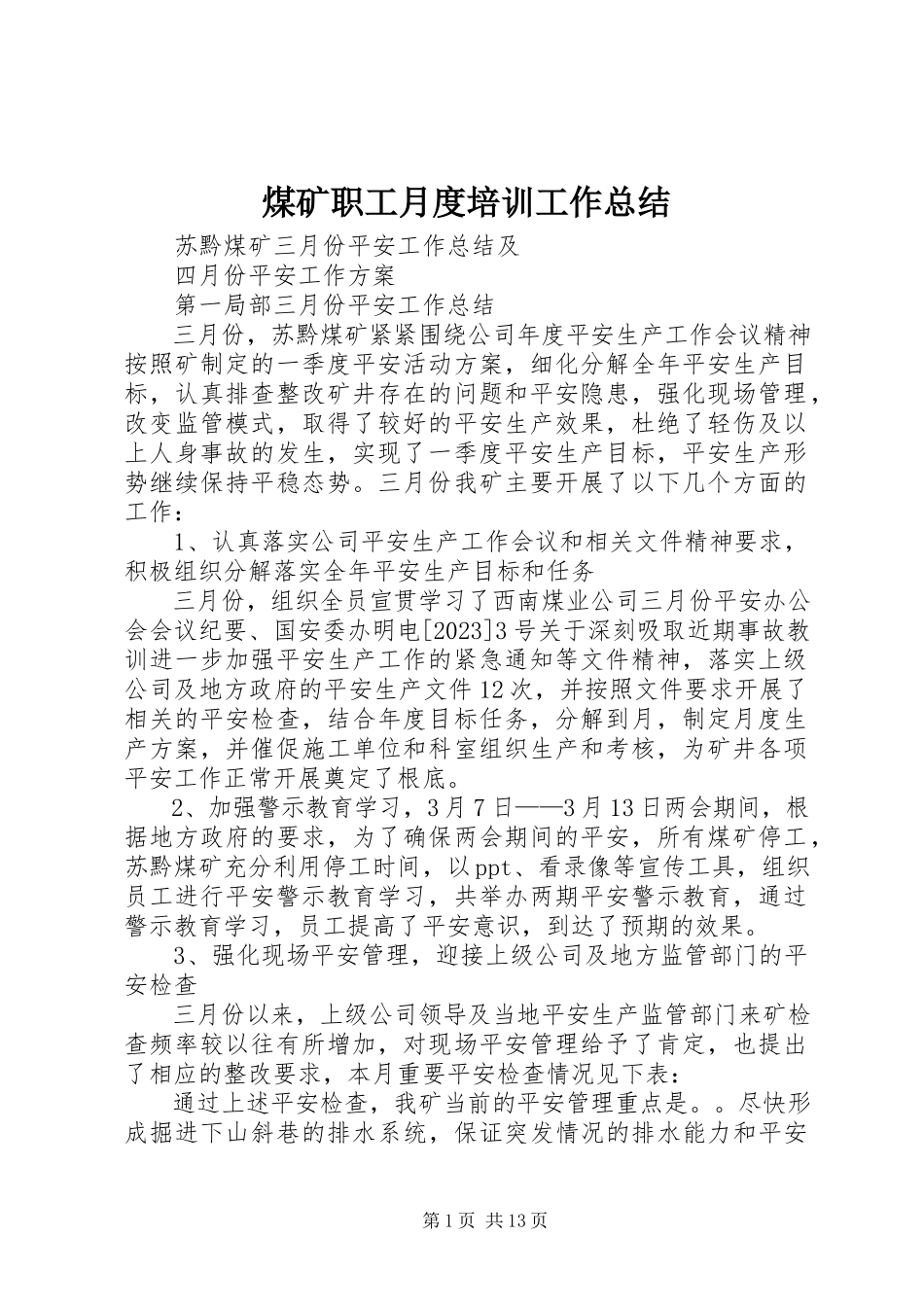 2023年煤矿职工月度培训工作总结.docx_第1页