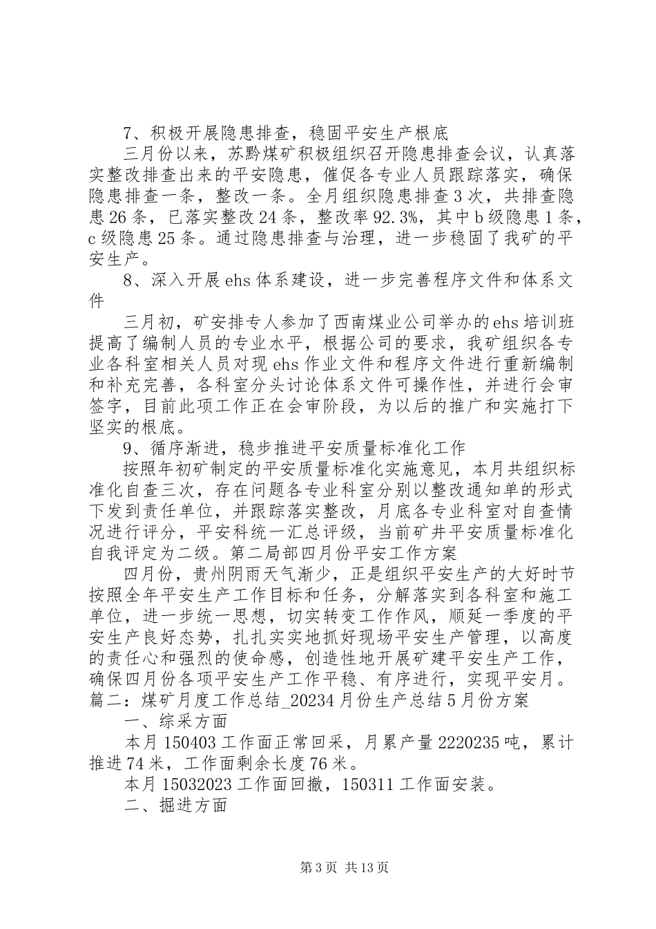 2023年煤矿职工月度培训工作总结.docx_第3页