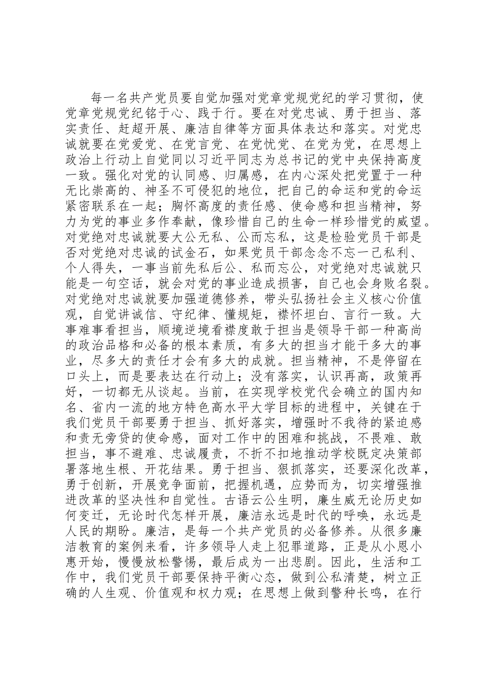 2023年党员学习党规心得体会.docx_第2页