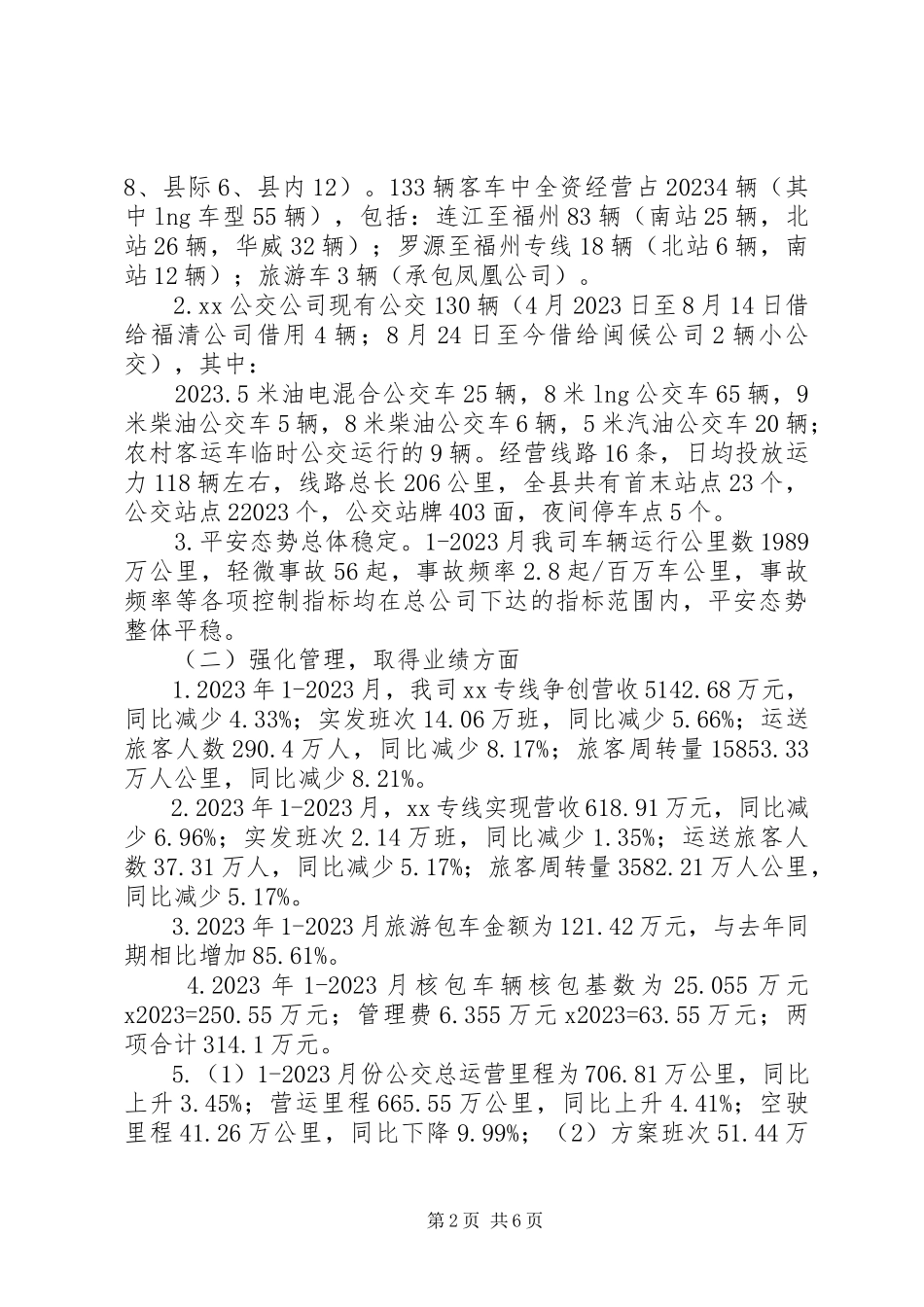 2023年汽运公司工作总结.docx_第2页