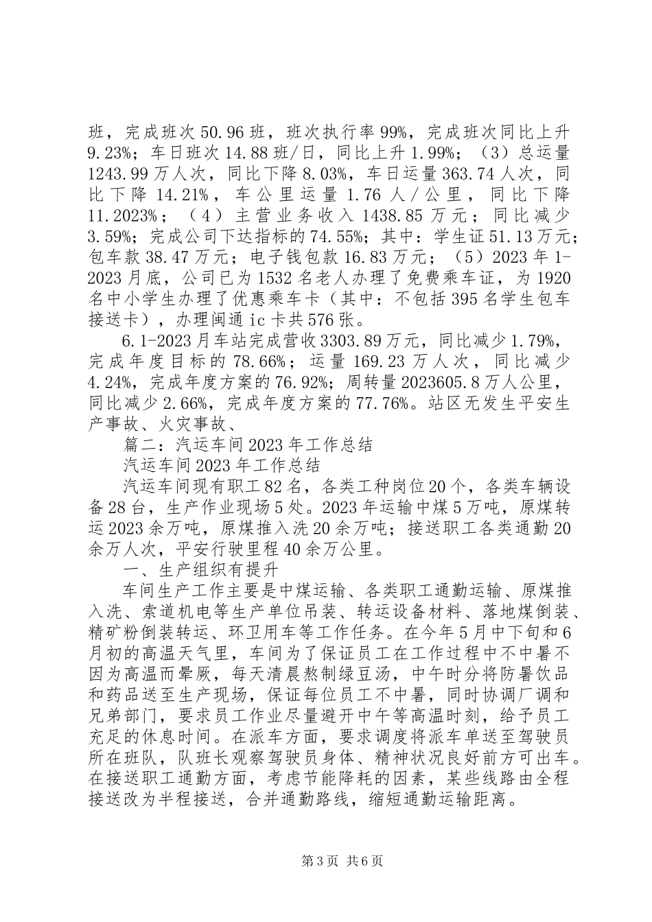 2023年汽运公司工作总结.docx_第3页