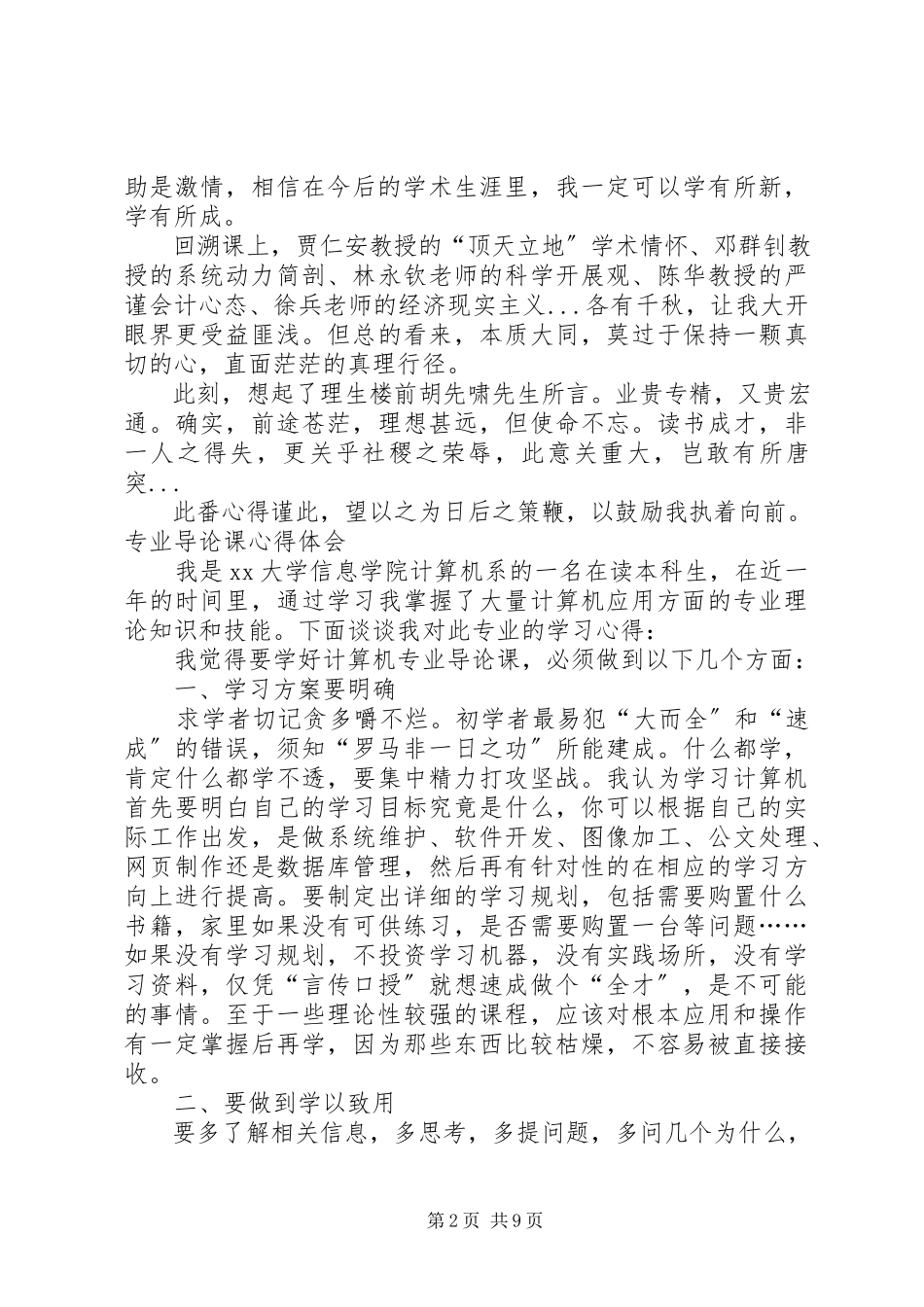 2023年专业导论课心得.docx_第2页