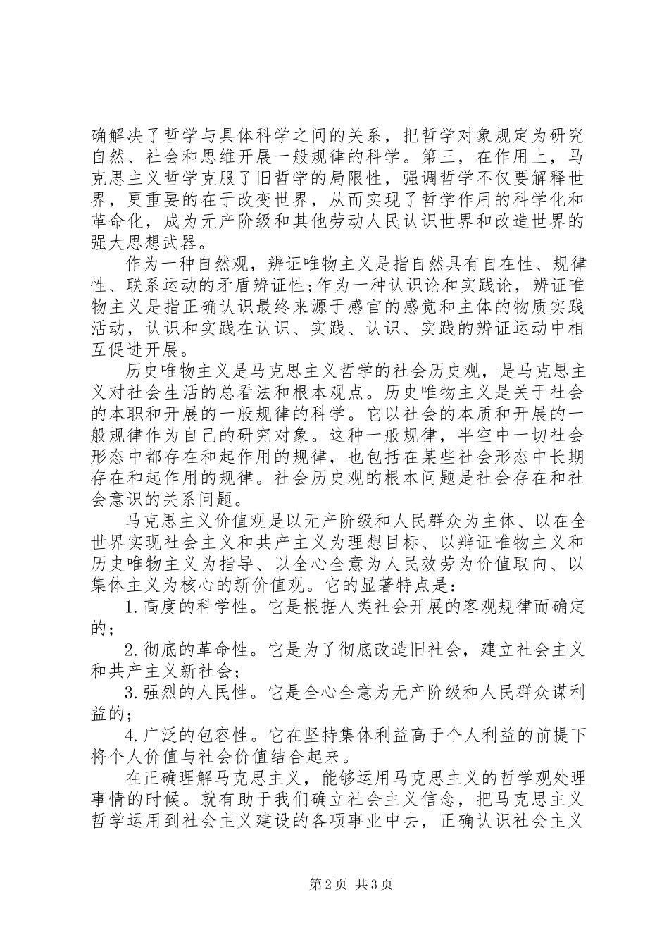 2023年学习马克思主义哲学原理的心得体会共五篇.docx_第2页