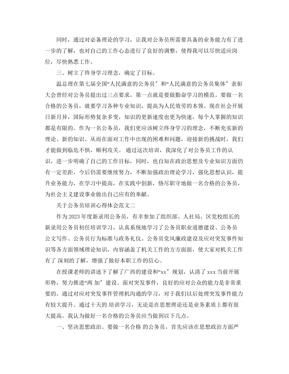 2023年关于公务员培训心得体会.docx_第2页