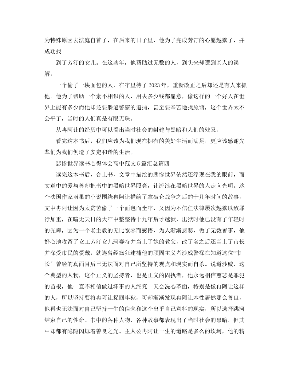 2023年悲惨世界读书心得体会高中范文5篇汇总.docx_第3页