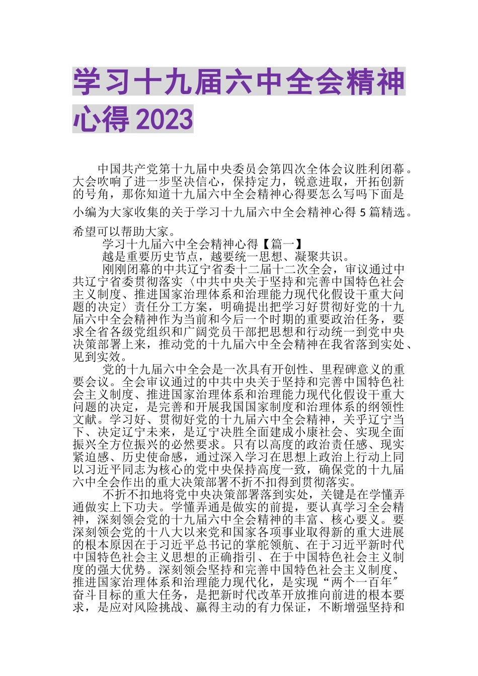 2023年学习十九届四中全会精神心得.doc_第1页