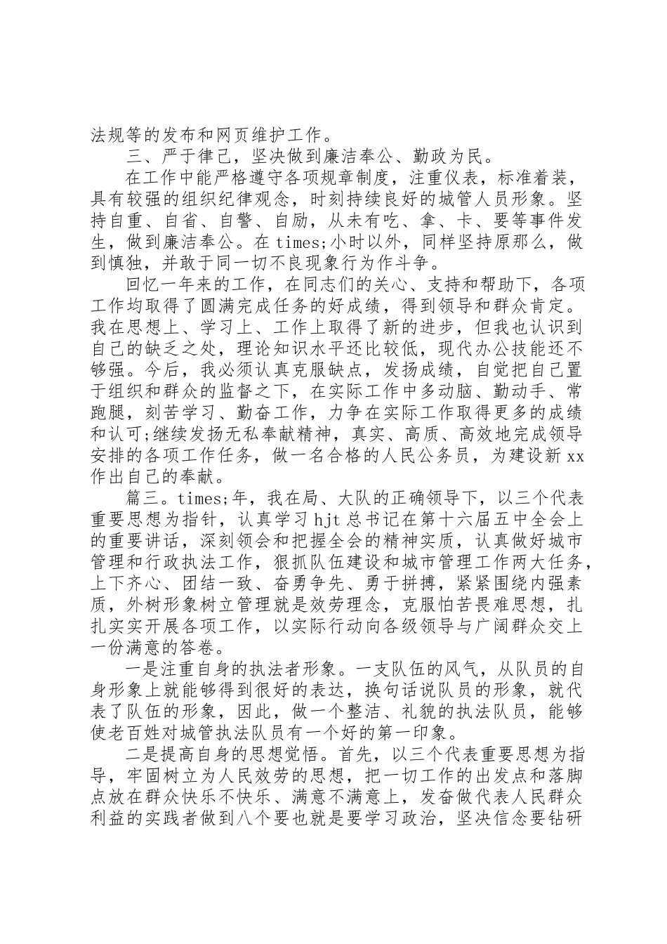 2023年城管年终心得体会精选3篇.docx_第3页