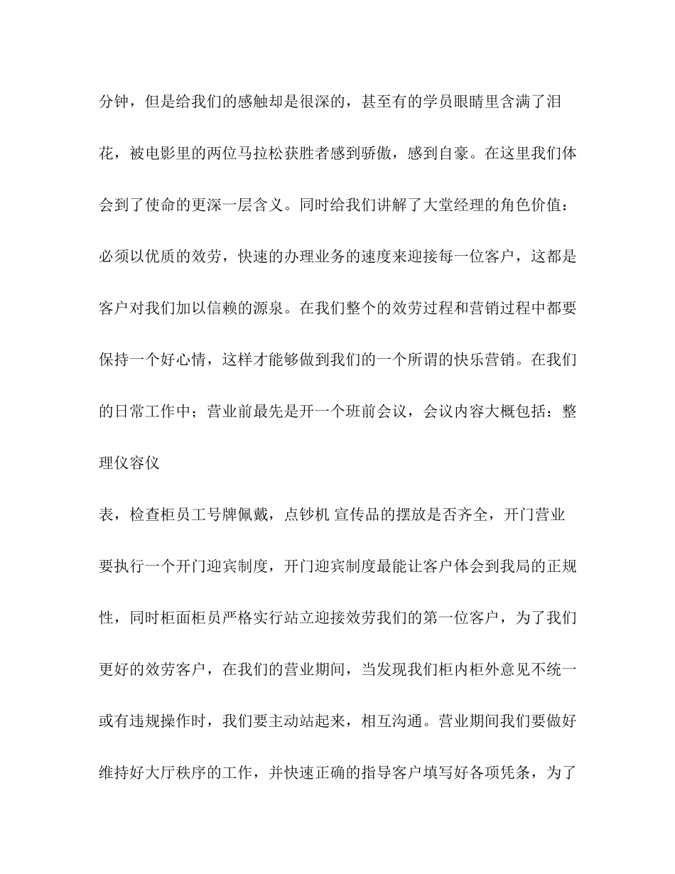 2023年银行大堂经理关于优质服务的心得体会.docx_第2页