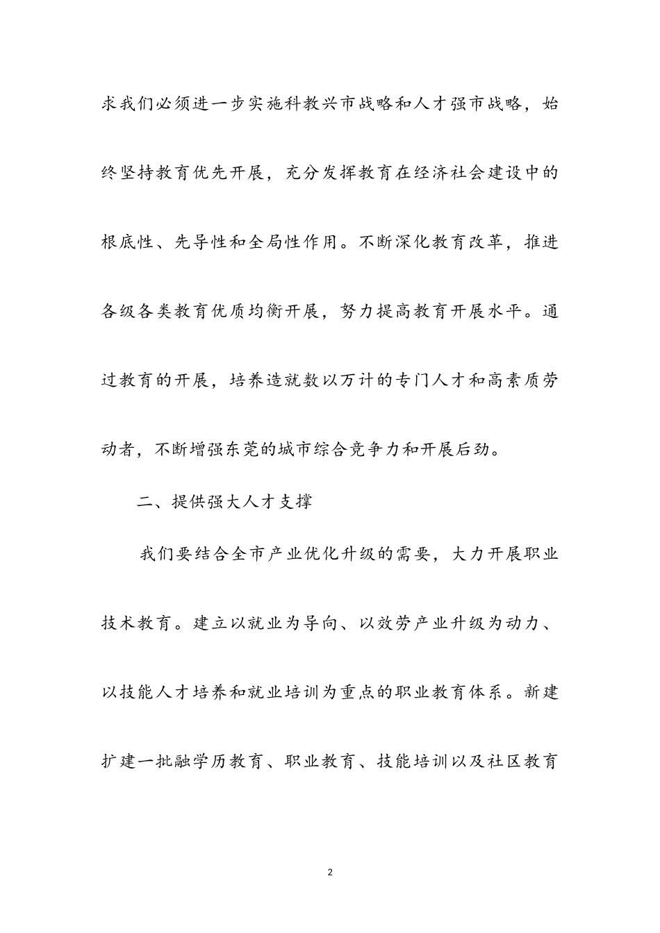 2023年教育的科学发展观心得体会参考范文.doc_第2页