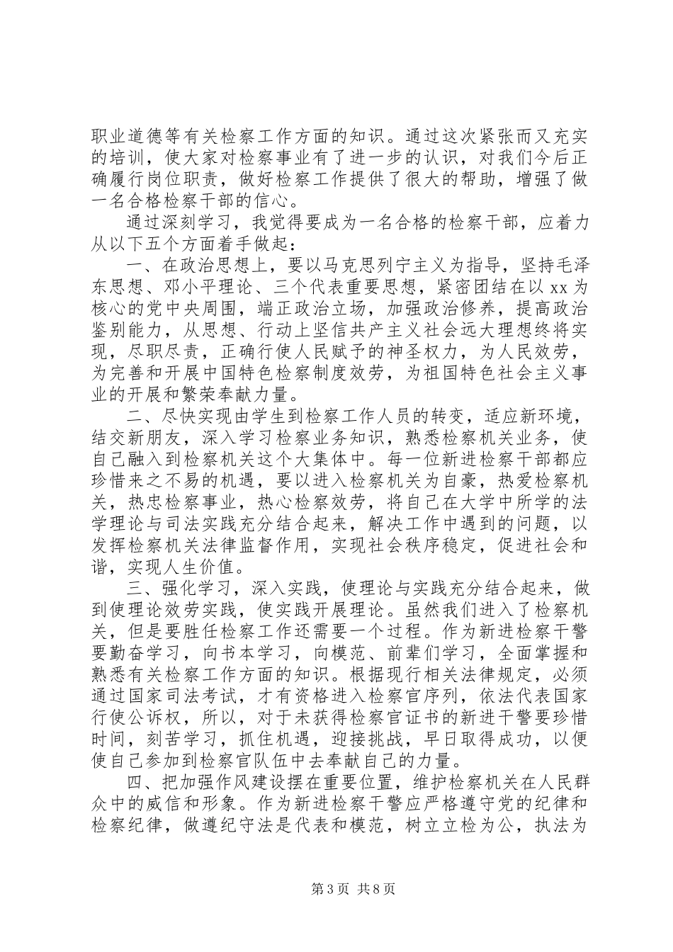 2023年公务员心得体会4篇.docx_第3页