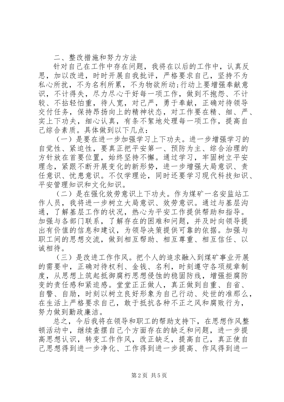2023年部队作风纪律整顿心得体会.docx_第2页