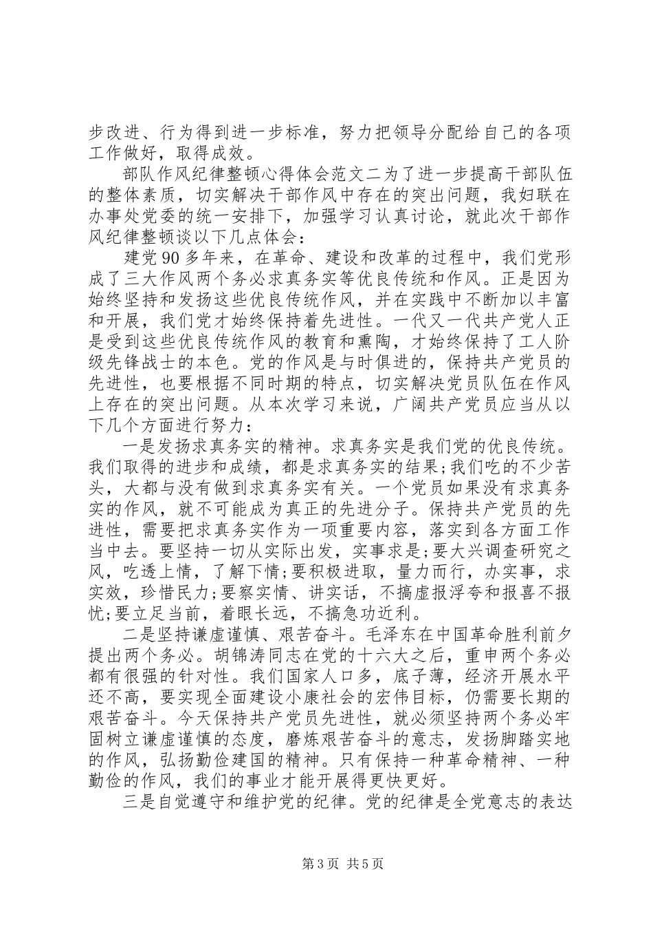 2023年部队作风纪律整顿心得体会.docx_第3页
