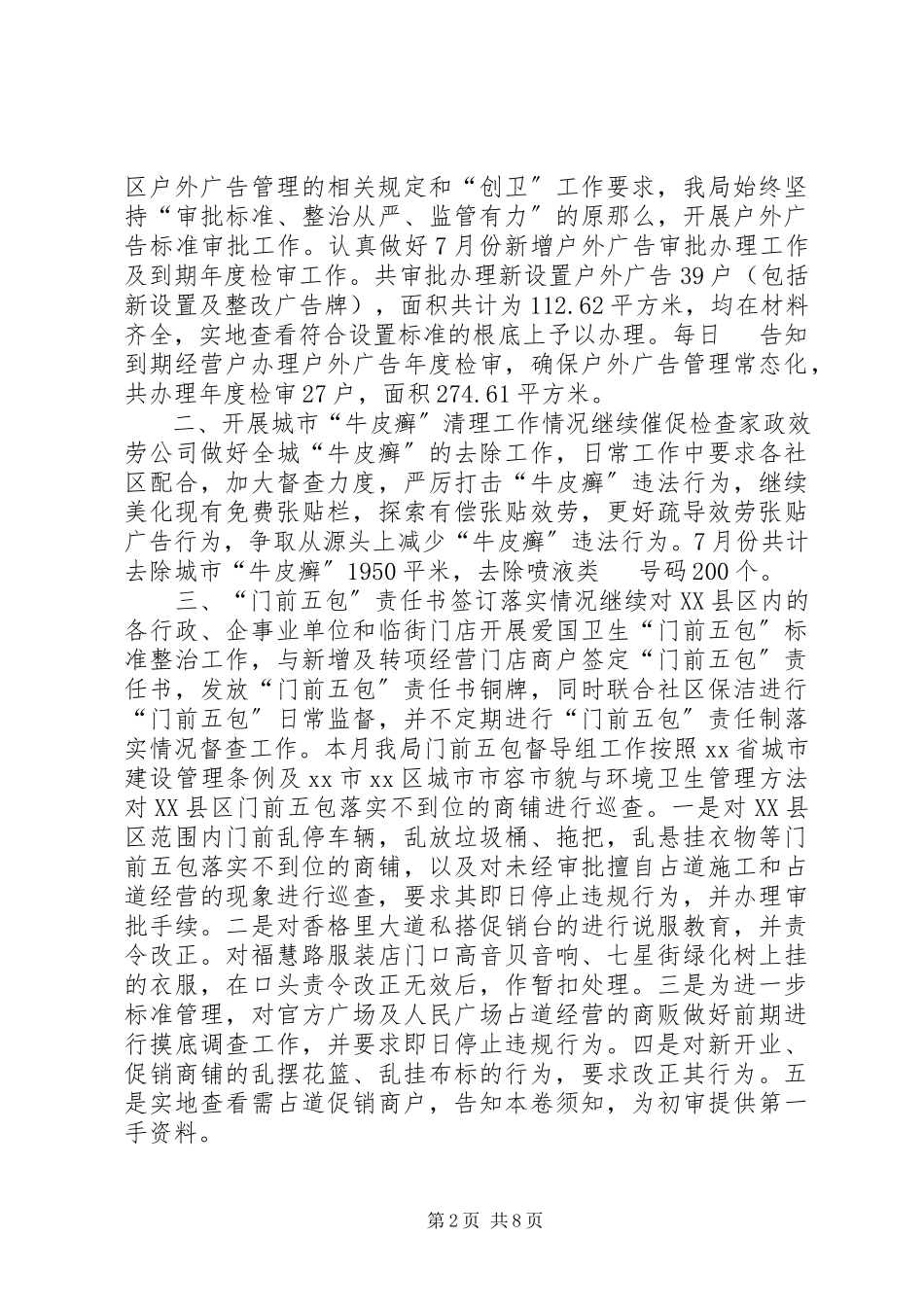 2023年四创两申工作总结.docx_第2页