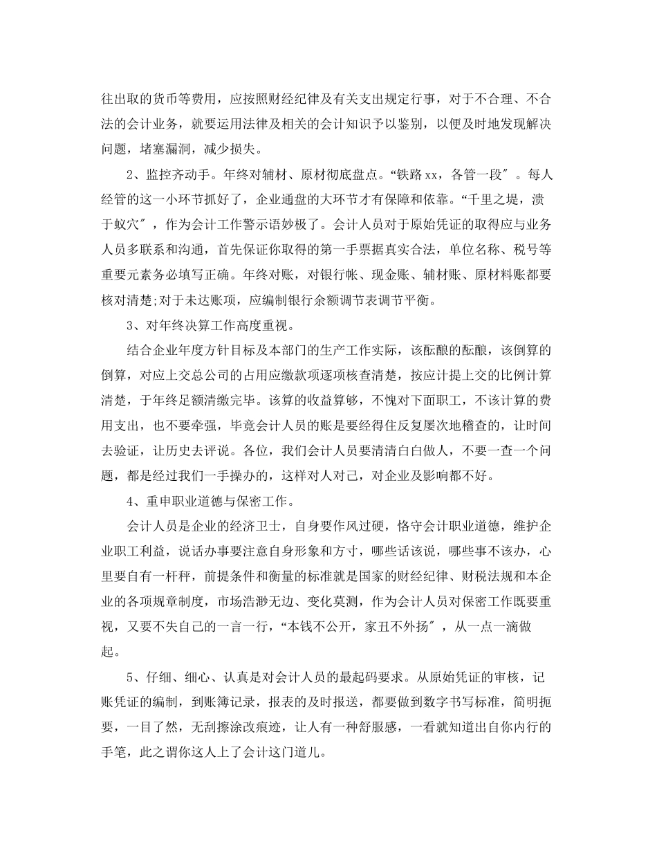 2023年会计工作心得体会范文.docx_第3页