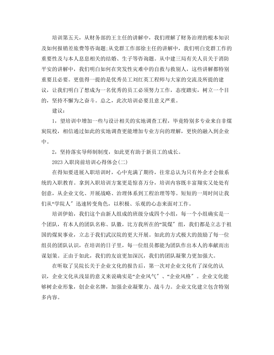2023年入职岗前培训心得体会五篇.docx_第2页
